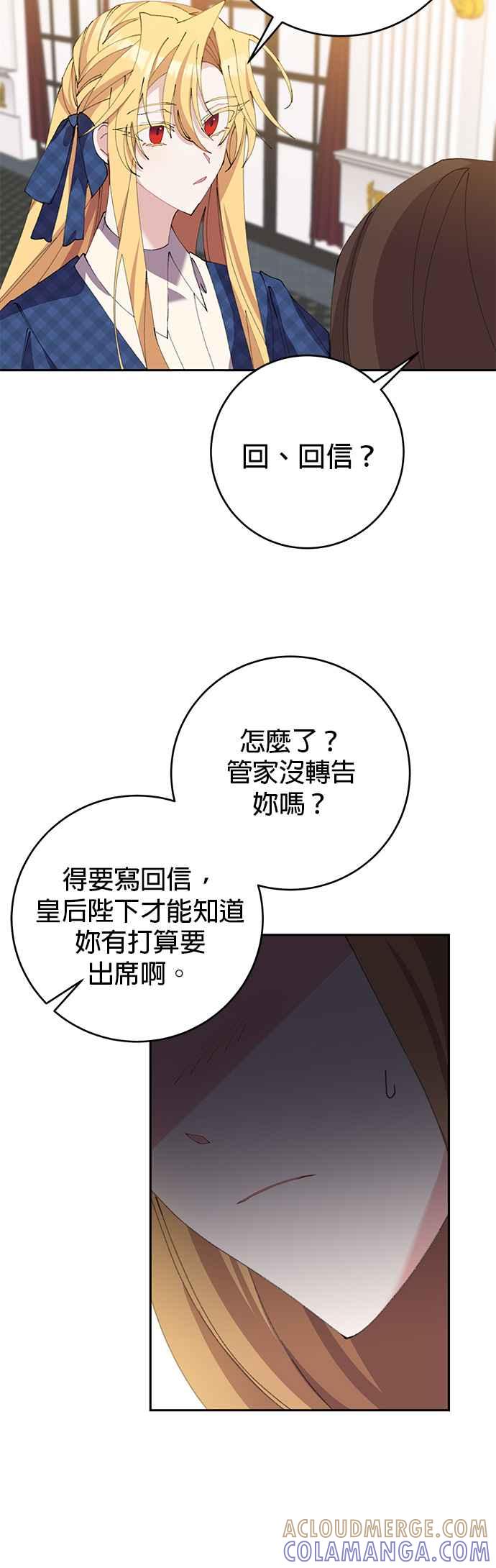 《即便求饶也没用》第14话 第15页