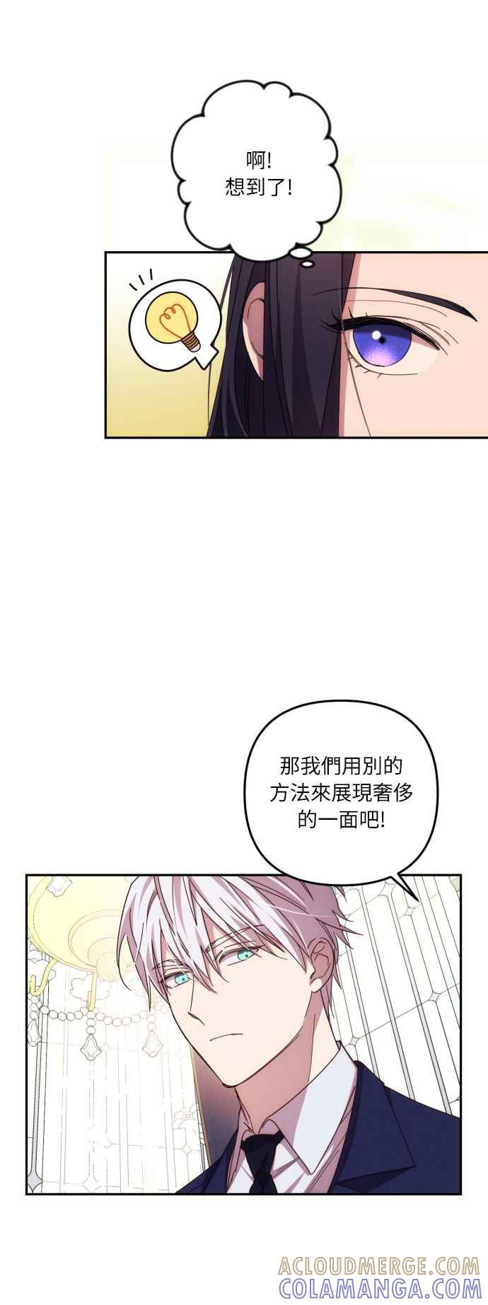 《魅惑北方公爵》第15话 第67页