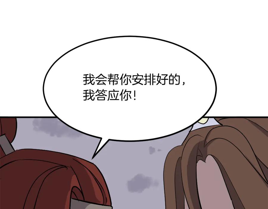 《重生不死尊》第198话 告知真相 第66页