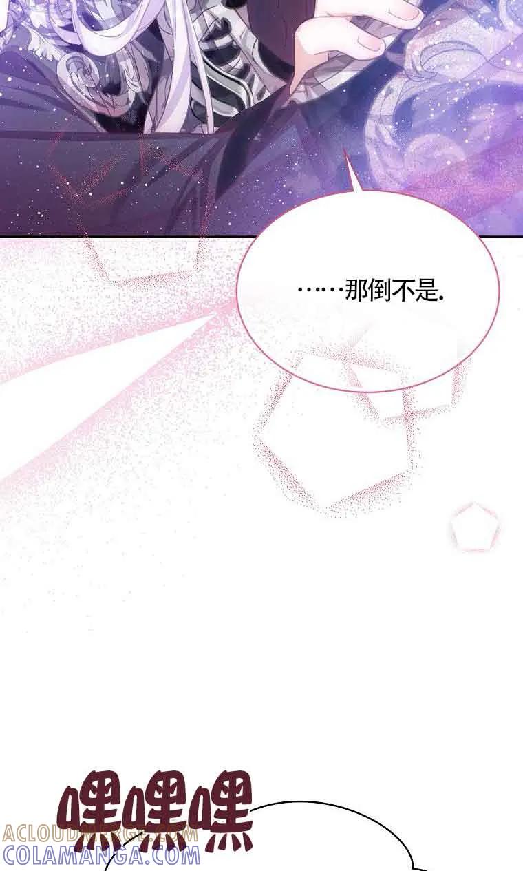 《恶棍家族的继承女》第38话 第53页