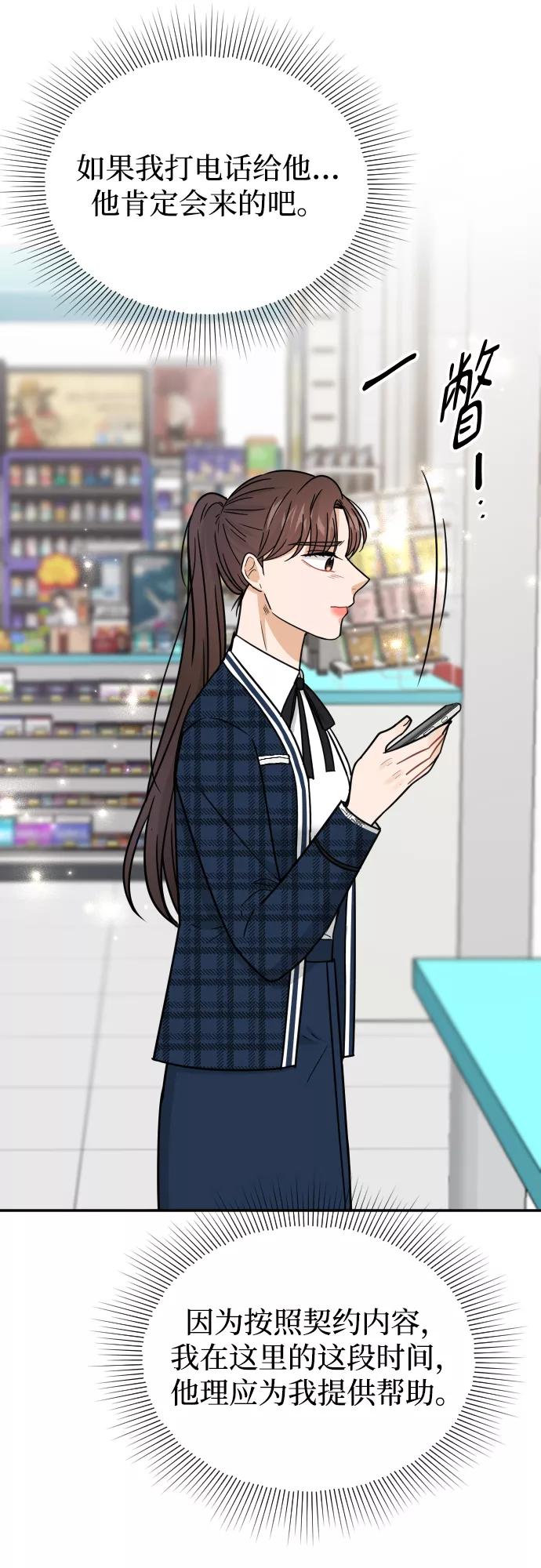 《烈女朴氏契约结婚》第43话 第44页