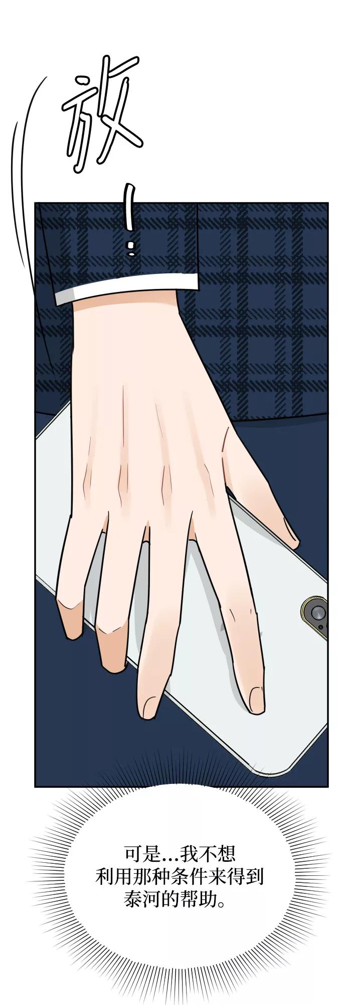 《烈女朴氏契约结婚》第43话 第45页