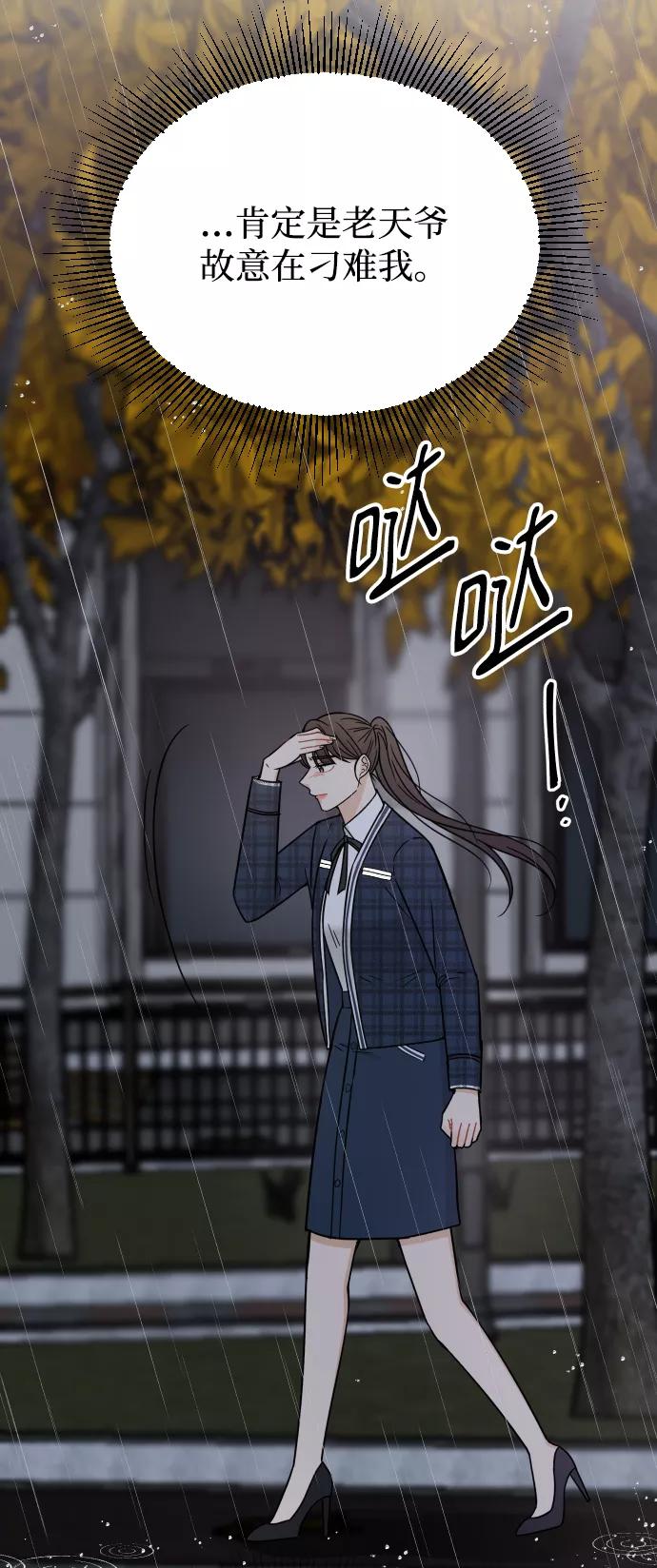 《烈女朴氏契约结婚》第43话 第47页