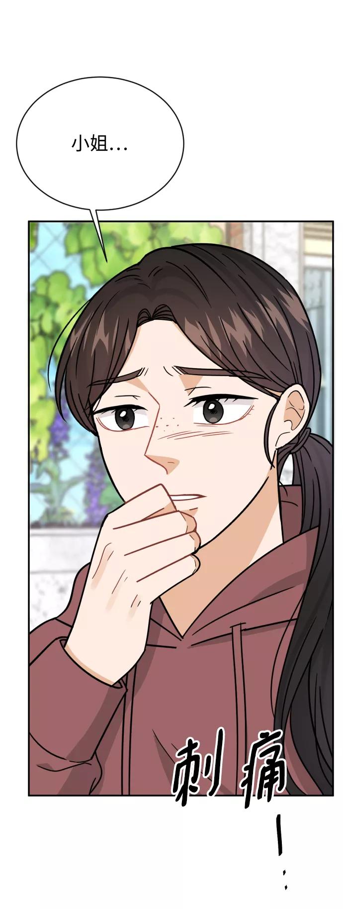 《烈女朴氏契约结婚》第43话 第14页