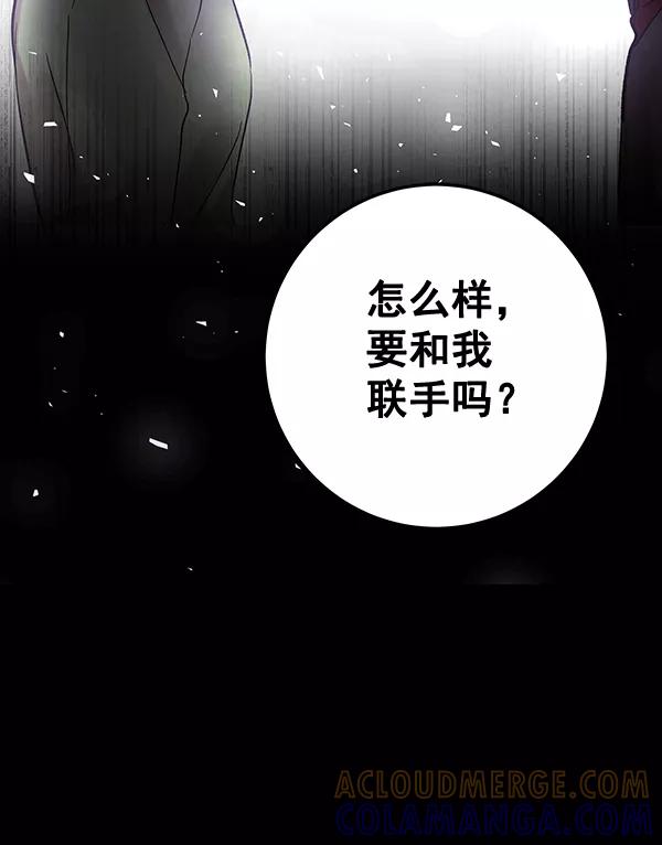 《独家恋爱指令》第45话 第67页