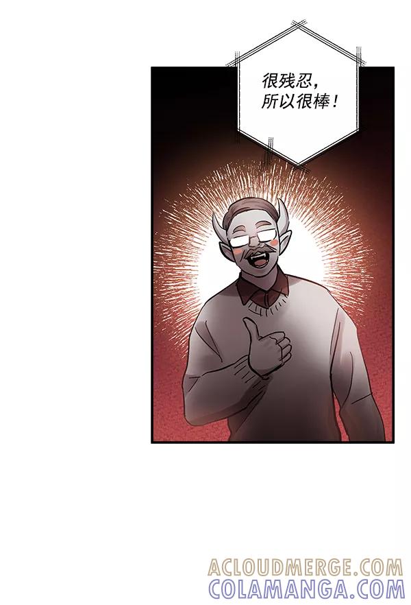 《独家恋爱指令》第45话 第19页