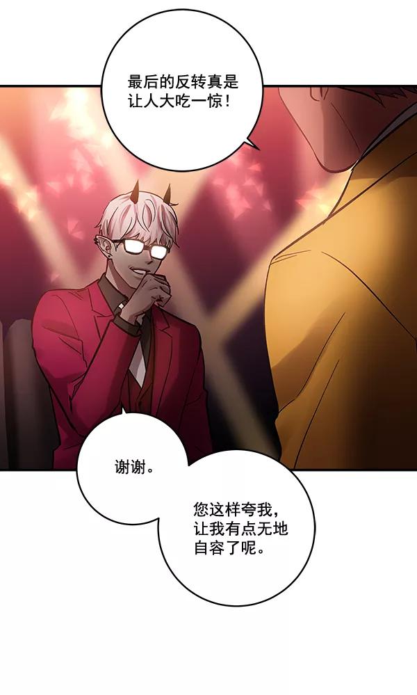 《独家恋爱指令》第45话 第29页