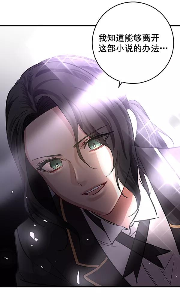 《独家恋爱指令》第45话 第65页