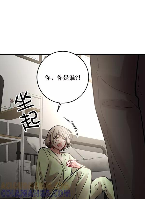 《独家恋爱指令》第45话 第52页