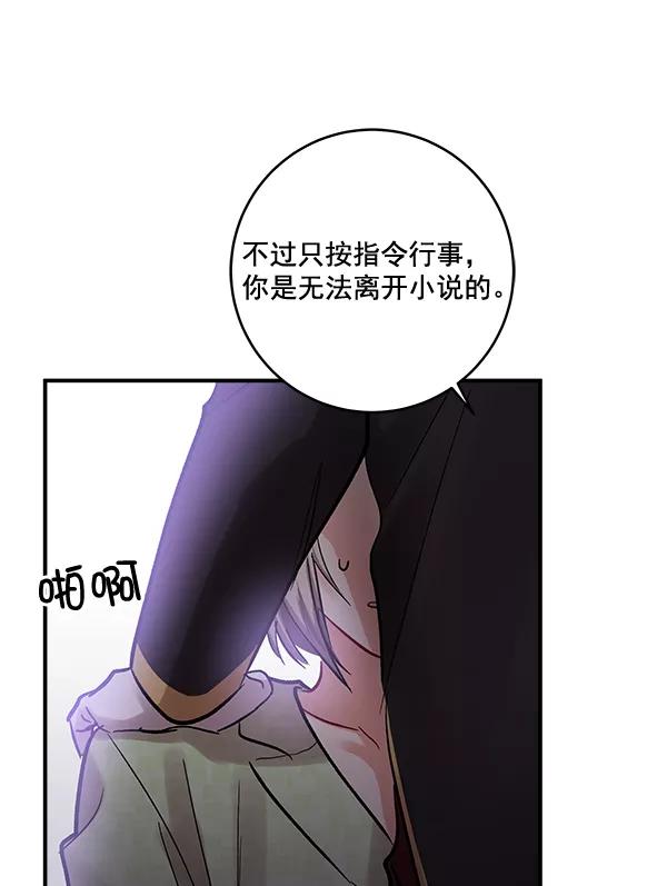 《独家恋爱指令》第45话 第63页