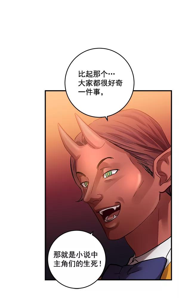 《独家恋爱指令》第45话 第32页