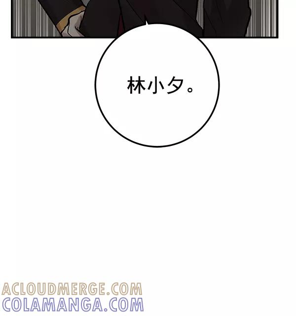 《独家恋爱指令》第45话 第58页