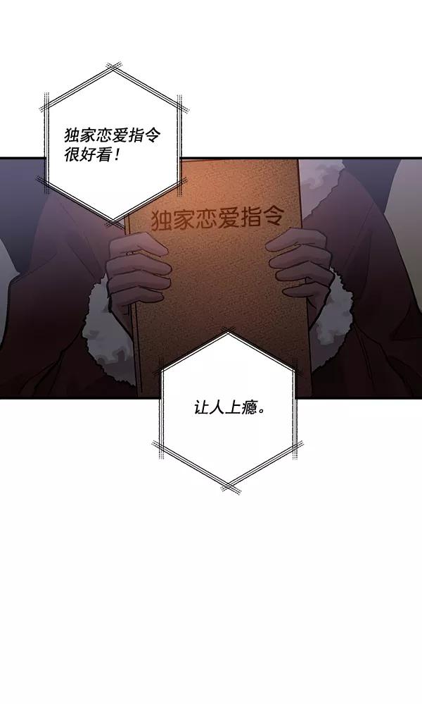 《独家恋爱指令》第45话 第23页