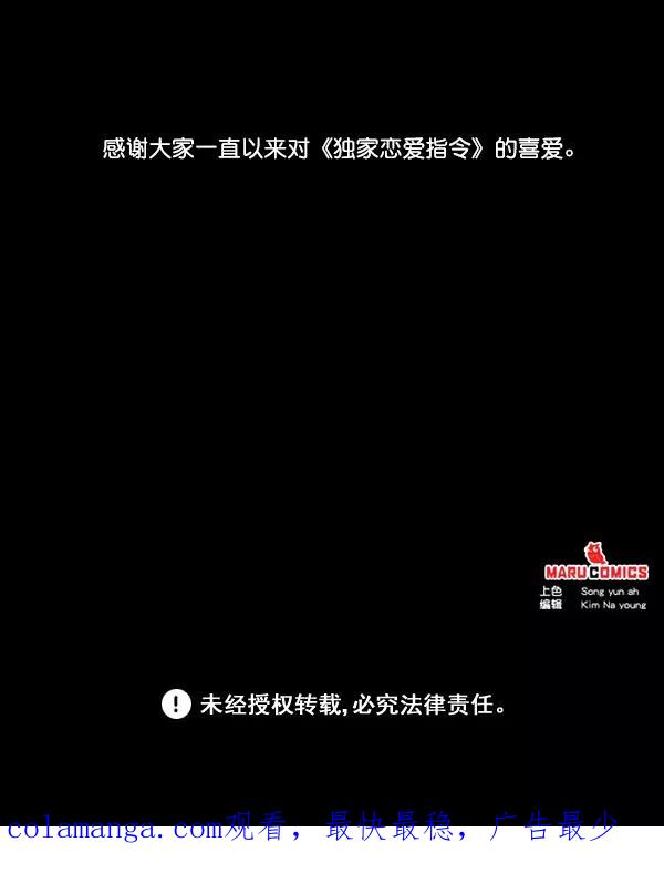 《独家恋爱指令》第45话 第68页