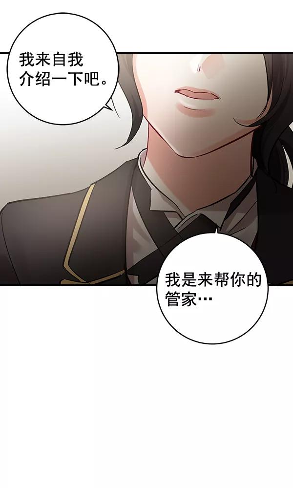 《独家恋爱指令》第45话 第56页