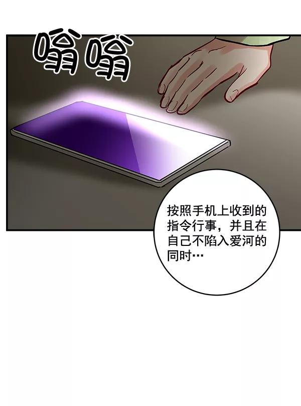 《独家恋爱指令》第45话 第60页