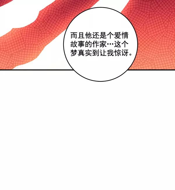 《独家恋爱指令》第45话 第50页