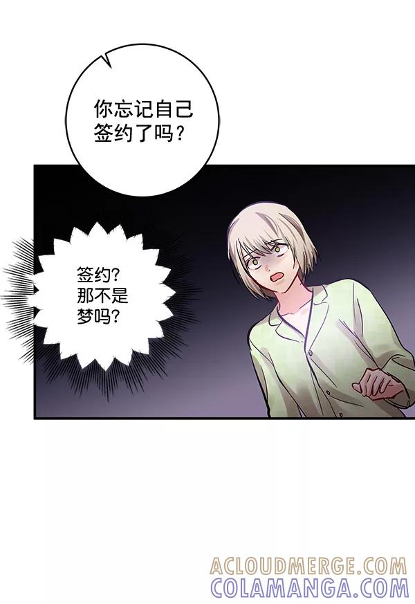 《独家恋爱指令》第45话 第55页