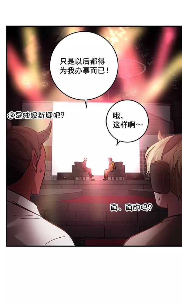 《独家恋爱指令》第45话 第36页