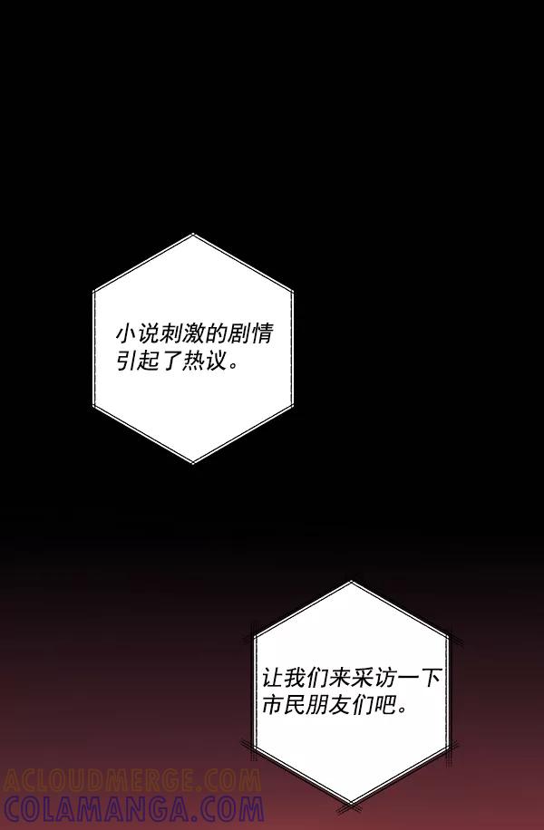 《独家恋爱指令》第45话 第16页