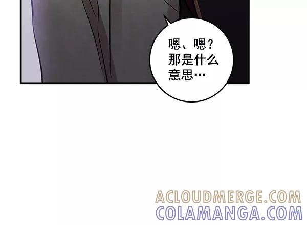 《独家恋爱指令》第45话 第64页