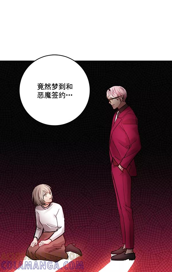《独家恋爱指令》第45话 第49页