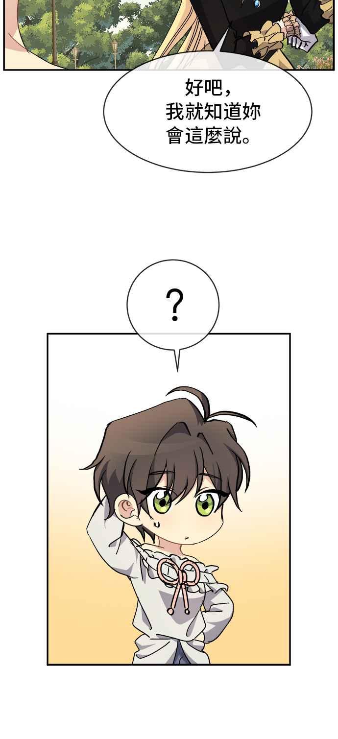 《皇太子妃101》第46话 第30页