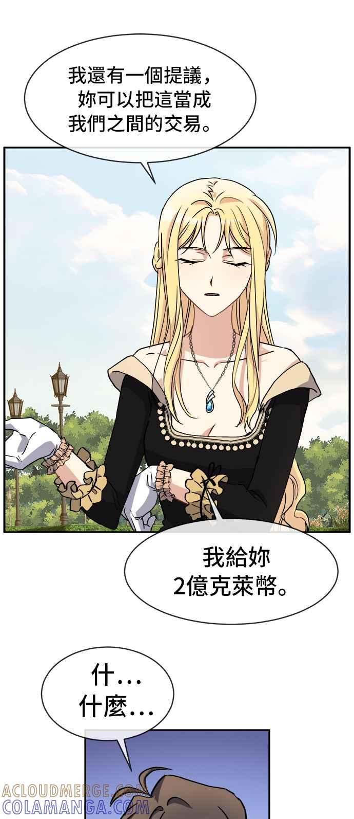 《皇太子妃101》第46话 第31页