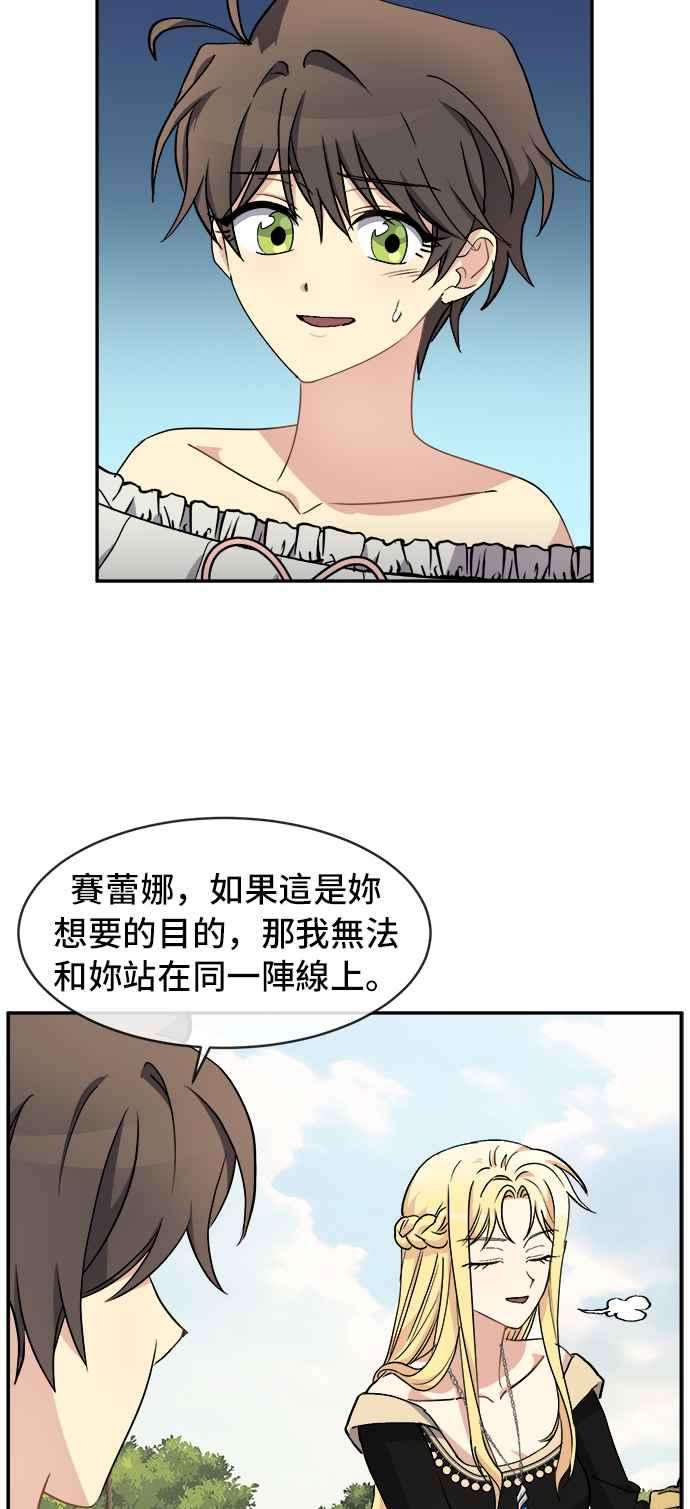 《皇太子妃101》第46话 第29页