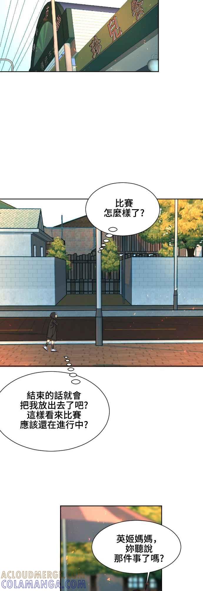 《变身外套》[第69话] 我的往事 第17页