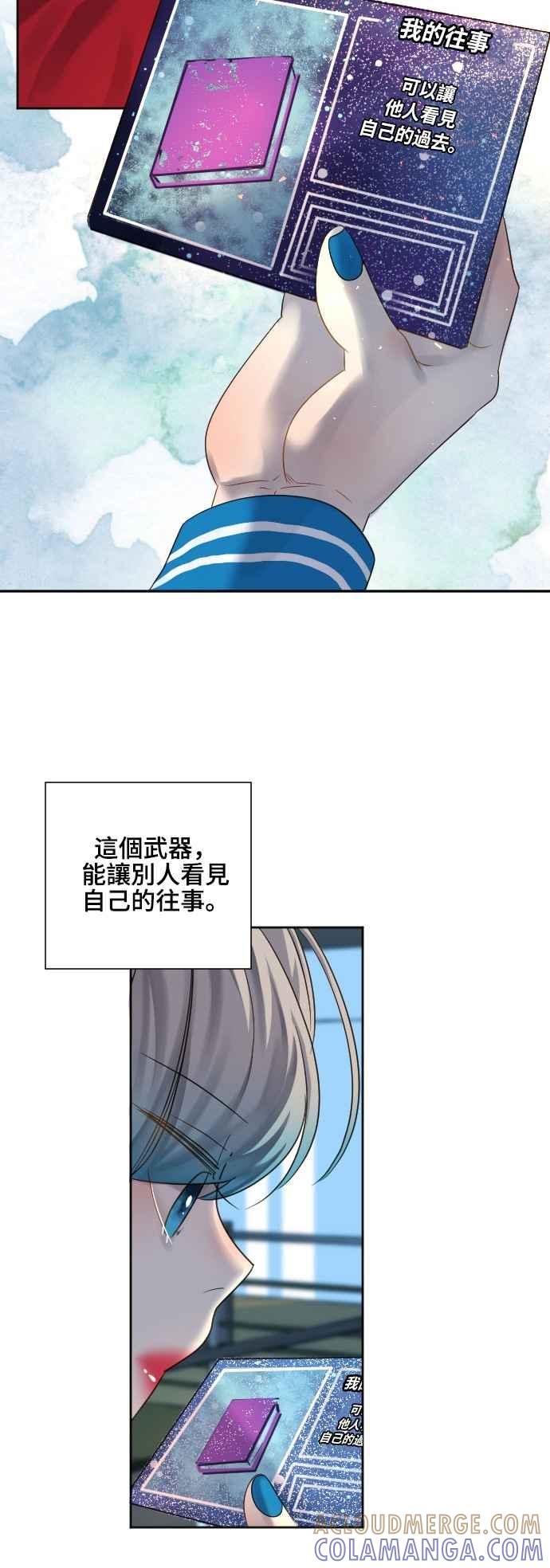 《变身外套》[第69话] 我的往事 第11页