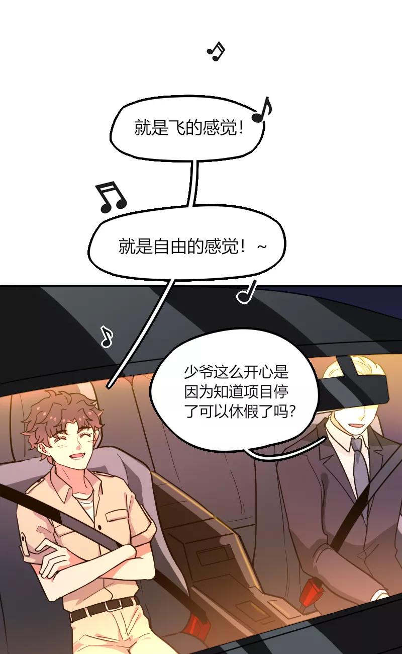 《许愿的正确姿势》第8话 第38页