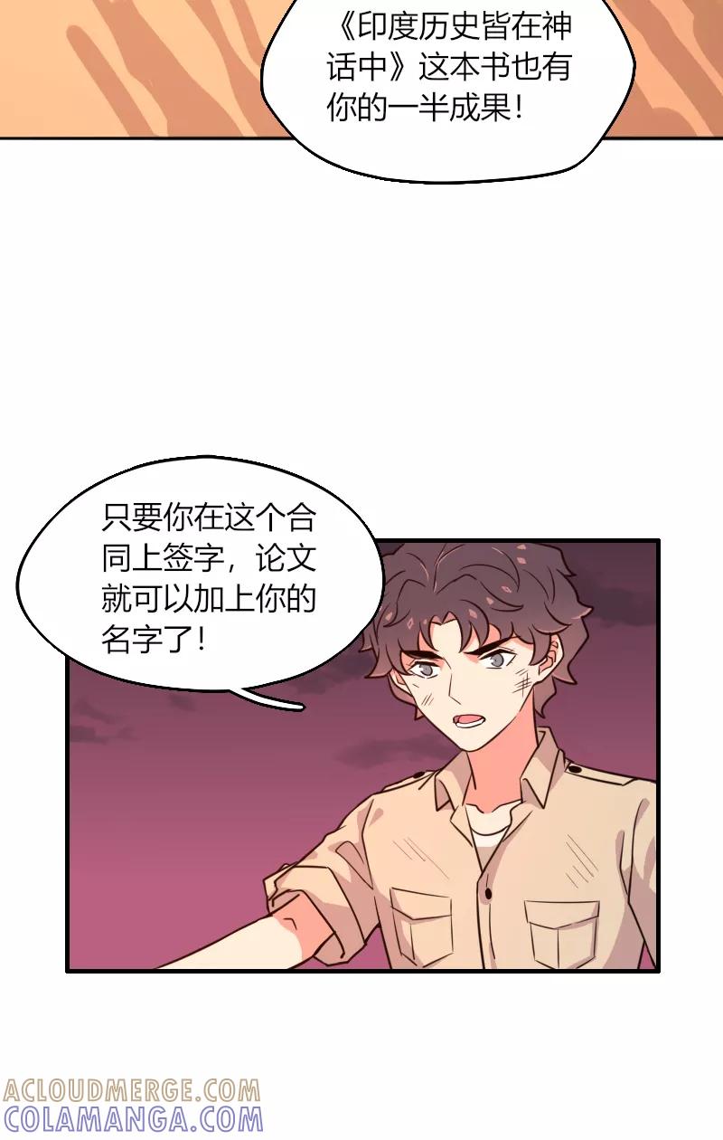《许愿的正确姿势》第8话 第31页