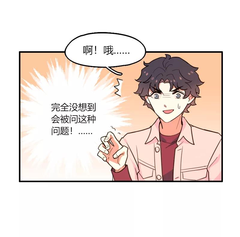 《许愿的正确姿势》第9话 第12页