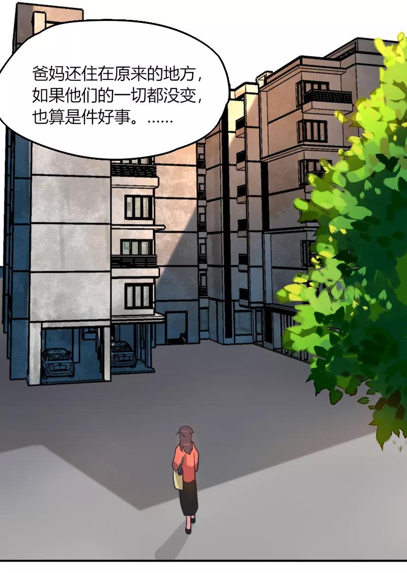 《许愿的正确姿势》第9话 第20页