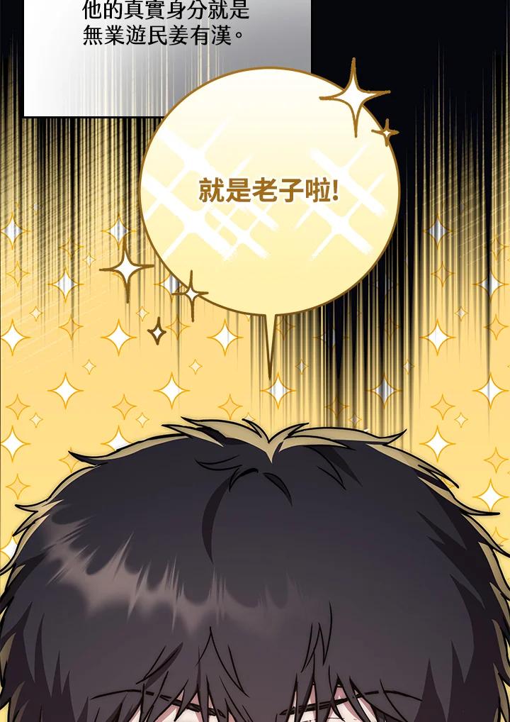铁匠吉格 第1话 第28页