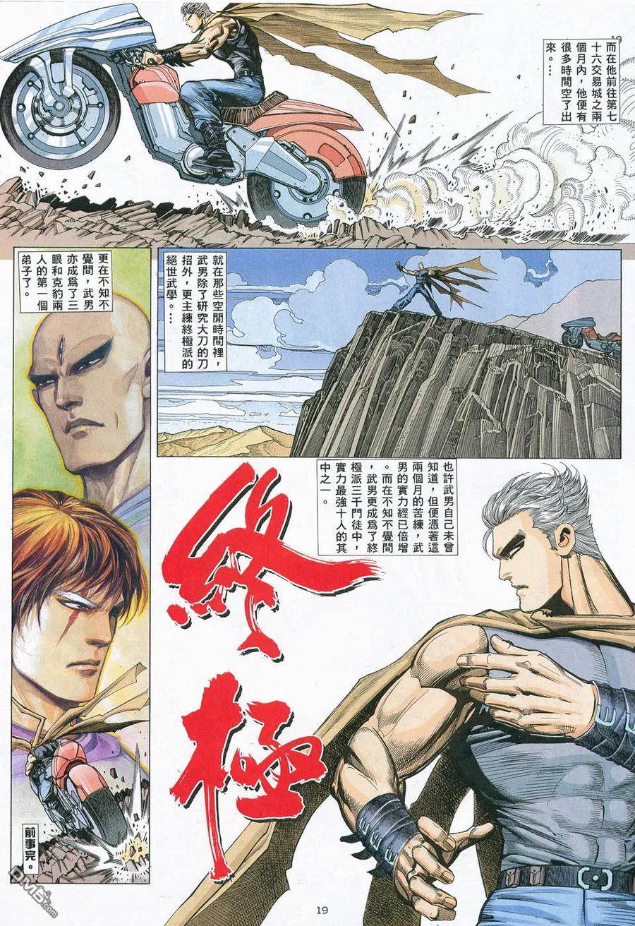 《武神》第9卷 第18页