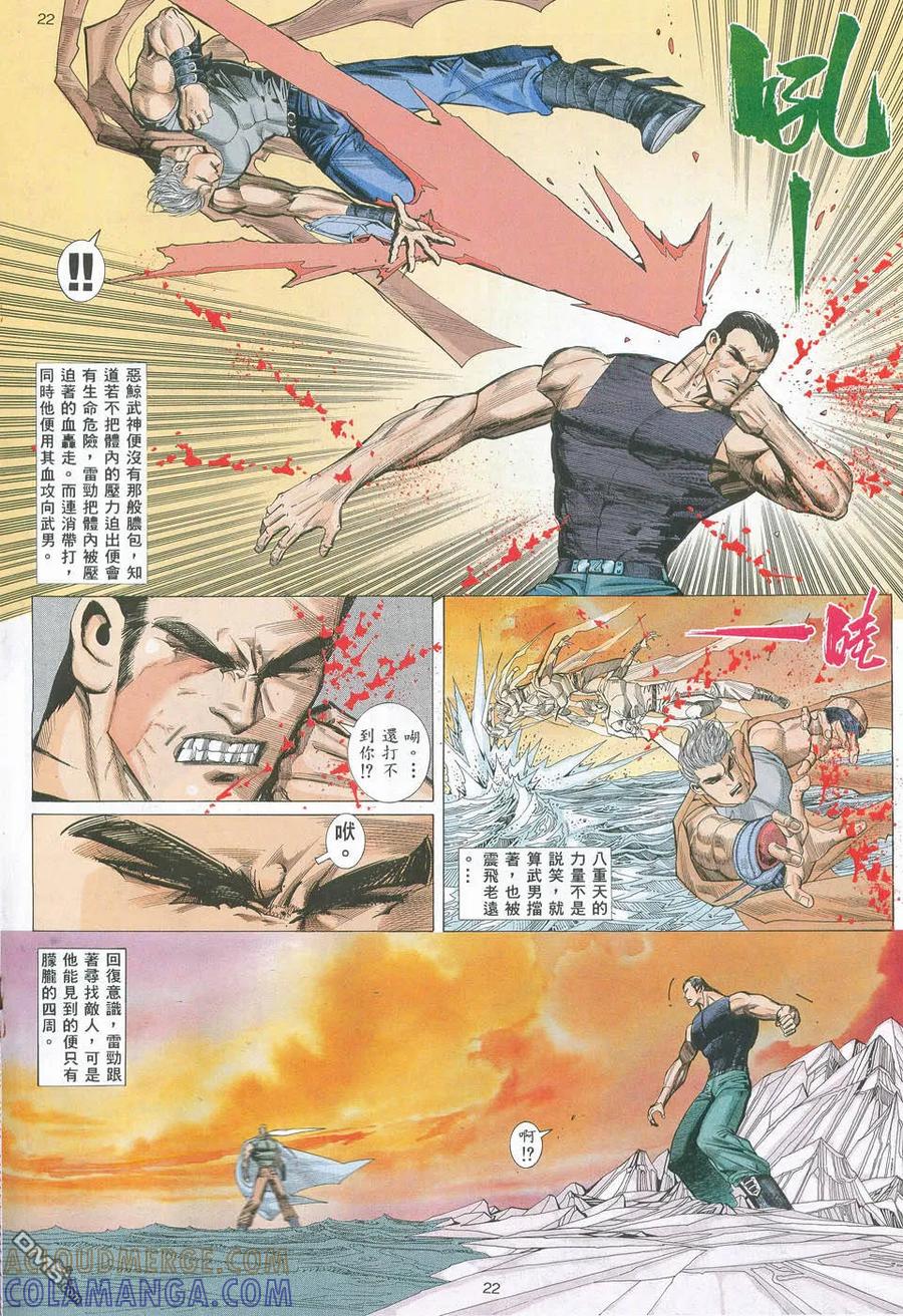 《武神》第9卷 第21页