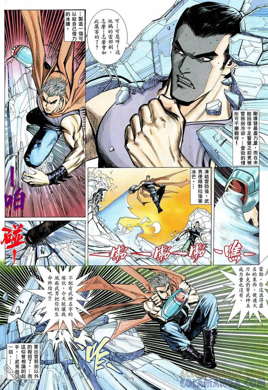 《武神》第9卷 第15页