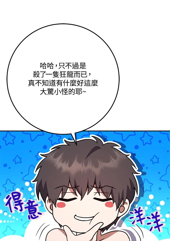 铁匠吉格 第1话 第30页