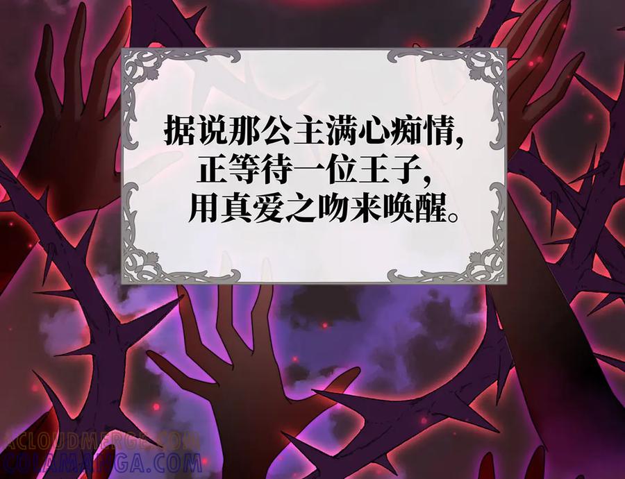 《罗斯玛丽的苏醒》序 一些童话的开始 第46页