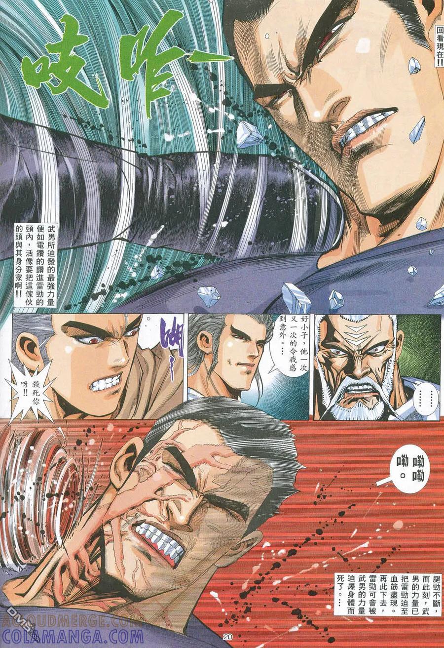 《武神》第9卷 第19页