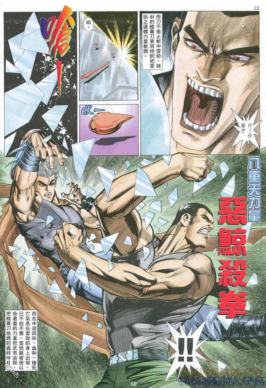 《武神》第9卷 第13页