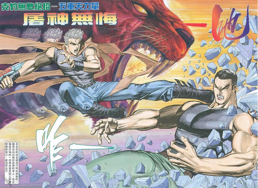 《武神》第9卷 第16页