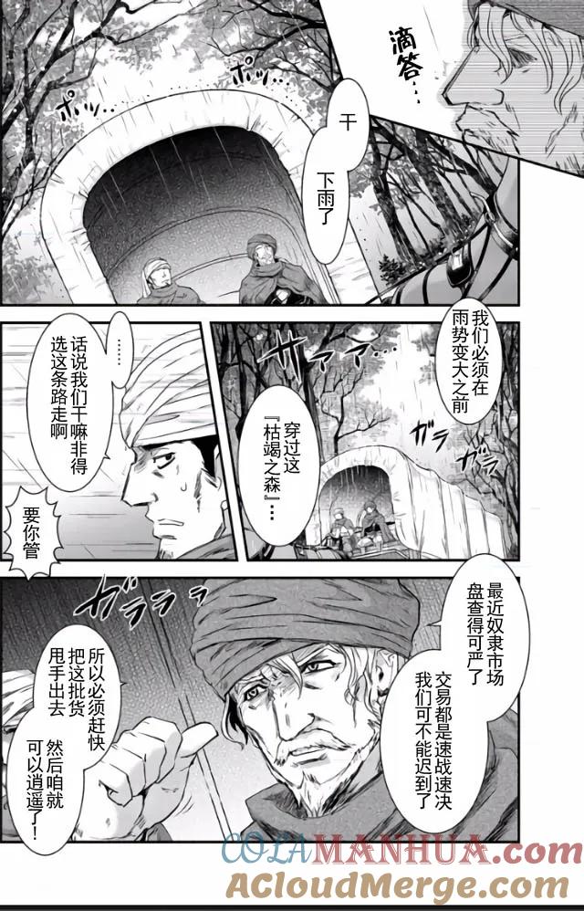 转生成为魔剑 第1话 第9页