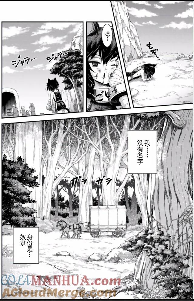 转生成为魔剑 第1话 第5页