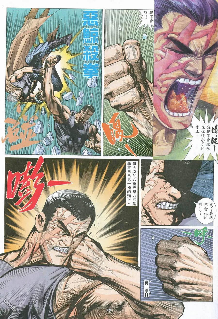 《武神》第9卷 第20页