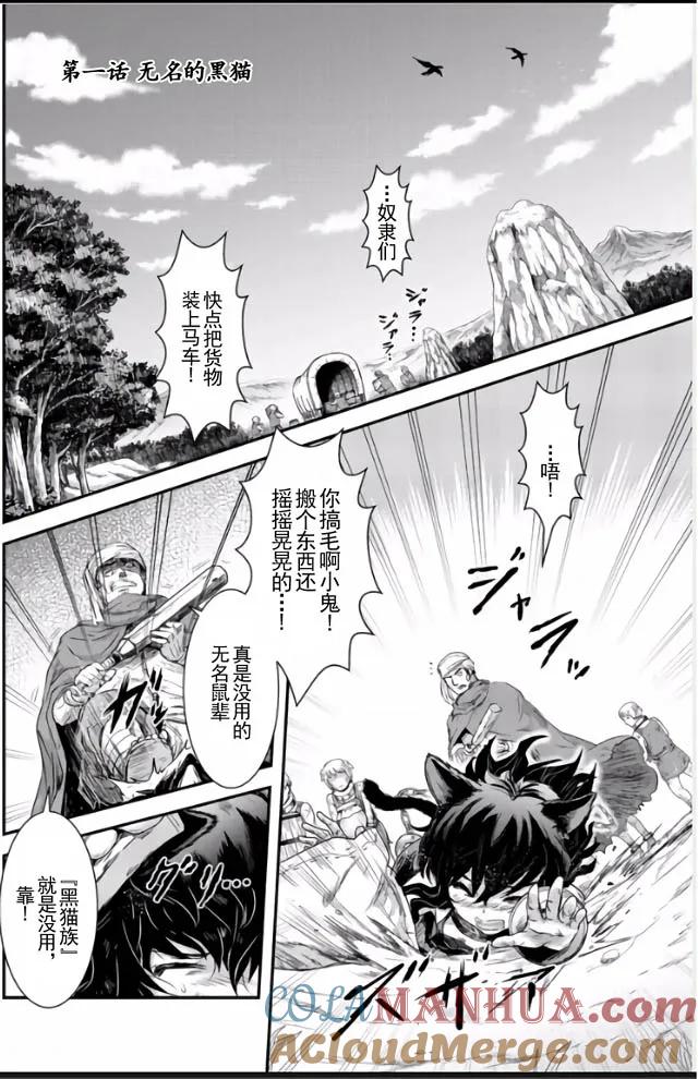 转生成为魔剑 第1话 第3页