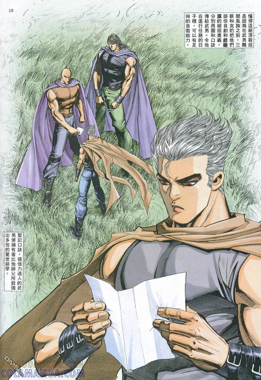 《武神》第9卷 第17页