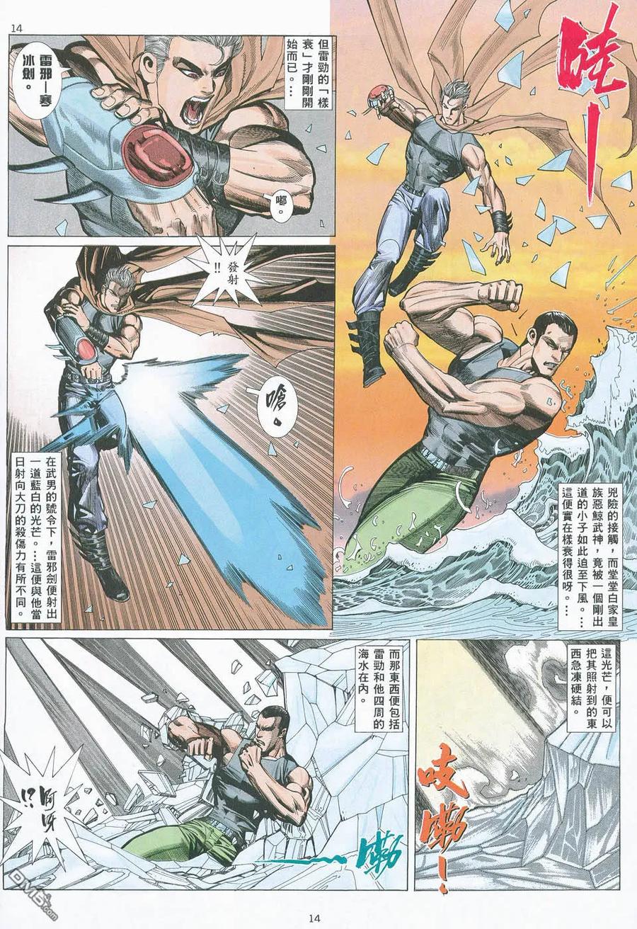 《武神》第9卷 第14页